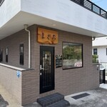まぐろ専門店 まぐろ - 