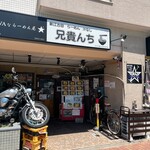 らーめん 汁なし 兄貴んち - 