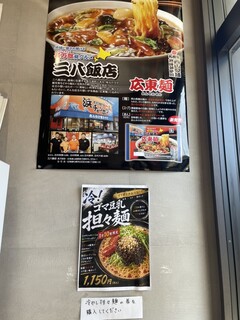 三八飯店 - 