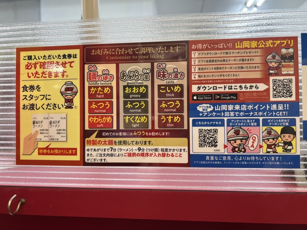 ラーメン 山岡 家 太田 店