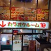 カラオケルーム10 - 