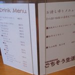 ごちそう生活 - 店内ドリンク・お持ち帰りメニュー