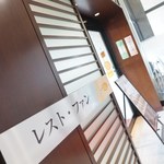 レストファン - そと