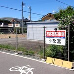 うな富 - 駐車場は止めやすかったです