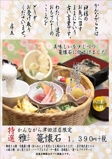 料理メニュー 閉店 かんながら イオン津田沼店 新津田沼 和食 その他 食べログ 料理メニュー 閉店 かんながら イオン津田沼店 新津田沼 和食 その他 食べログ