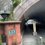 LAVO ratorio - NTT瀬田ビルの先を右折し、瀬田アートトンネルを潜ります