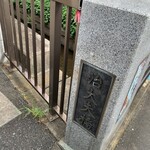 LAVO ratorio - 二子玉川商店街を抜けたら治大夫橋を渡ります