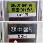 麺屋 ほたる - 魚介豚骨味玉つけ麺(中盛り)(2015.03)