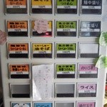 麺屋 ほたる - 券売機(2015.03)