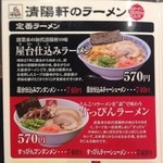 久留米ラーメン清陽軒 小郡店 - 