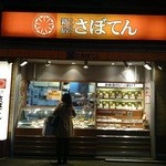 Tonkatsu Shinjuku Saboten - このプレミアム感に引き寄せられますｗ