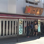 博多 一風堂 西通り店 - 