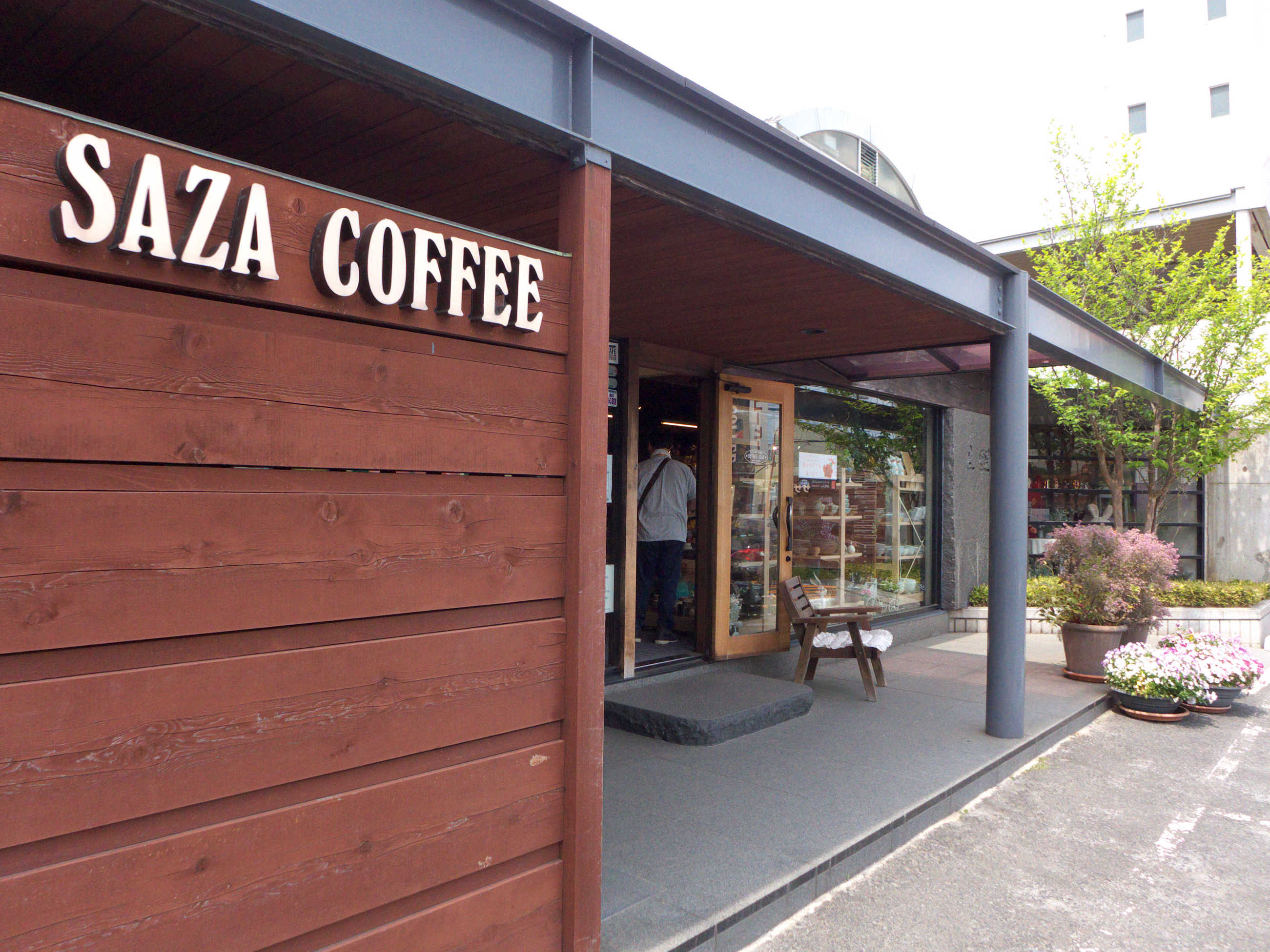 サザコーヒー 本店 Shopcard.me