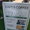 セルフカフェ - 