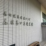 ふれあいさなだ館売店 - 