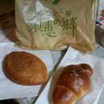 石窯パン工房 須恵の郷  - 人気のあるカレーパンと塩パン♡