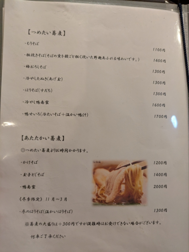 蕎麦 ろう じ な