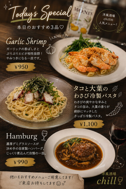洋風酒場 CHILL