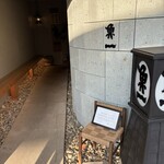 魚一 - 店舗入り口前エントランス