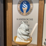 上高地ソフトクリーム - 
