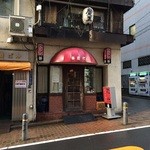 レストラン 能代 - 