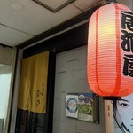 居酒屋ひさ - 