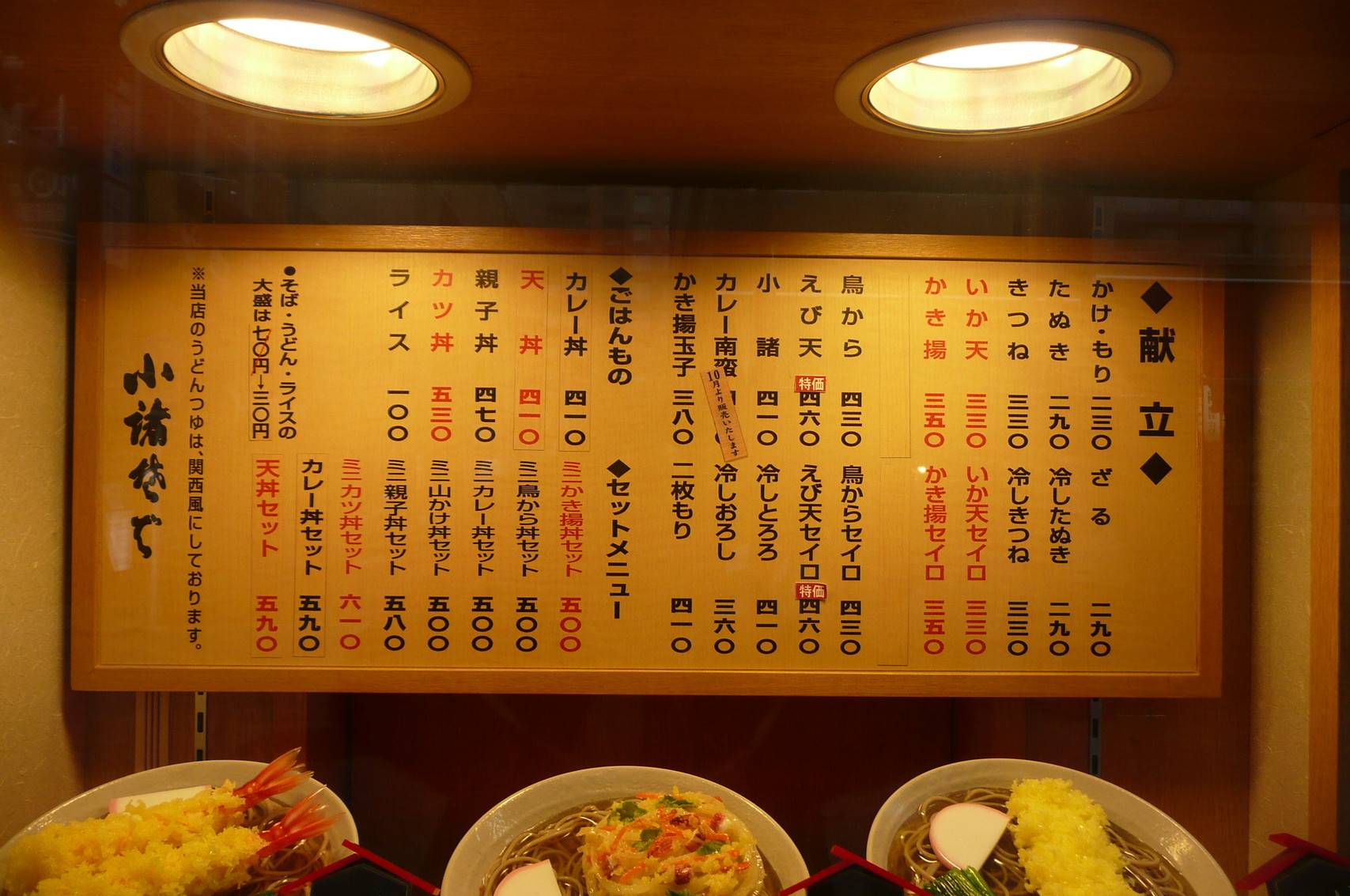 メニュー写真 小諸そば 神保町店 神保町 そば 食べログ