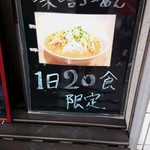 麺や 司 - 看板