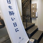 ばってん酒蔵 - 