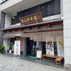 とらや本家 - 