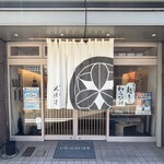 お菓子処　丸岡家 - 
