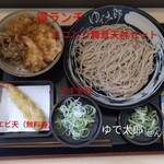 ゆで太郎 もつ次郎 - ミニとり舞茸天丼セット