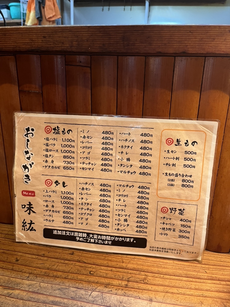 ホルモン 焼 味 紘