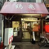 鶴亀 - 