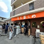 今を楽しめ - 外観
