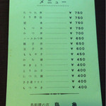 鳥亀食堂 - メヌー