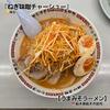 うまみそラーメン - 