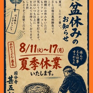 国分寺 甚五郎_2