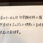 らーめん la.la.la. - 2015年4月29日(水・祝)　メニューに書かれたこだわり