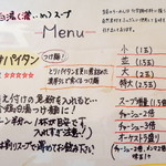 らーめん la.la.la. - 2015年4月29日(水・祝)　つけパイタンメニュー