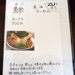 らーめん la.la.la. - 2015年4月29日(水・祝)　鯵醤油らーめんメニュー