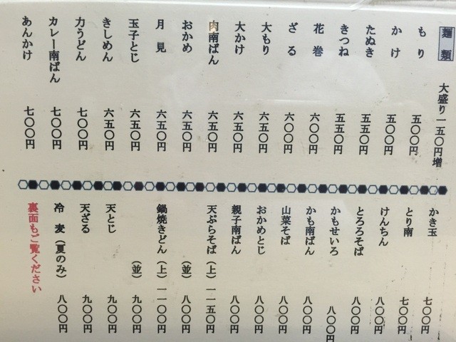 メニュー写真 かづや 浅草 つくばｅｘｐ そば 食べログ