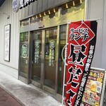 元祖串かつ 恵美須商店 - お店前入り口と暖簾