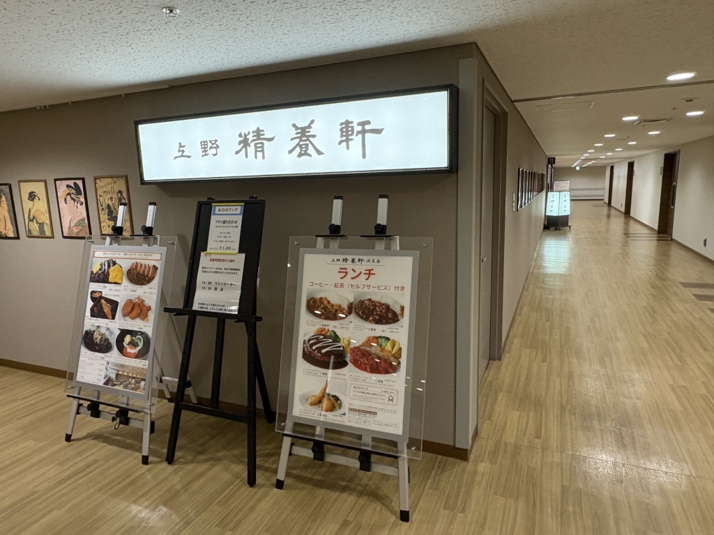 上野 精養軒 浅草 店