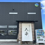 博多らーめん 大晏 - 