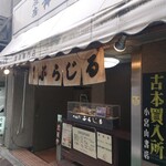 神田伯剌西爾 - 