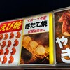 いかめんち倶楽部 プライフーズスタジアム店