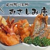 浜茶屋太海 フクダ電子アリーナ店