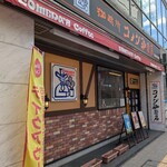 コメダ珈琲店  - 会食
