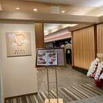 越前旬味 かいほつダイニング - 